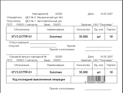 Рис. 16. Накладная