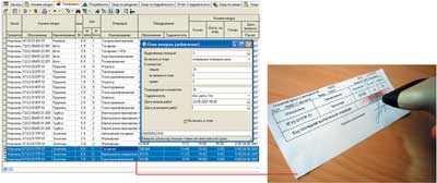 Рис. 17. Считывая штрих-код с ярлыка от поступившей партии деталей, можно сразу же включить в оперативный план соответствующие технологические операции по их обработке