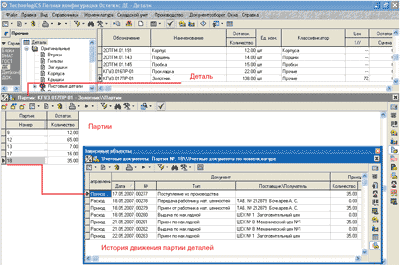 Рис. 20. История перемещения партии деталей