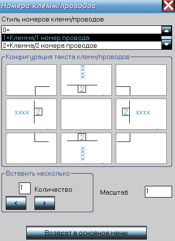 Рис. 6. Расстановка точек подключения