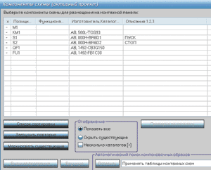 Рис. 9. Компоненты схемы