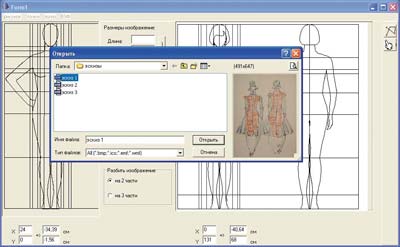 Рис. 2. Форма диалогового окна для загрузки творческого эскиза