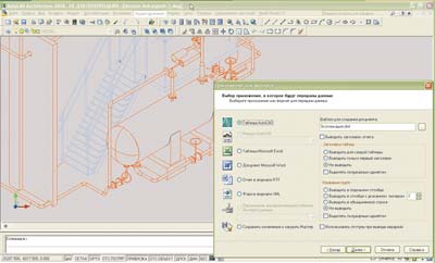 Рис. 6. Генератор табличных документов Model Studio CS позволяет сформировать таблицу в наиболее распространенных форматах (на лист чертежа, Microsoft Word и др.)