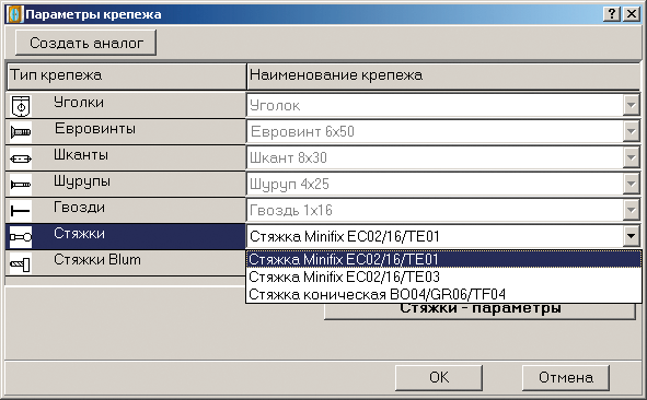 Рис. 3. База данных крепежа