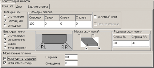 Рис. 4. Окно задания параметров крышки шкафа
