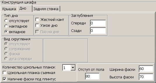 Рис. 6. Окно задания параметров дна шкафа