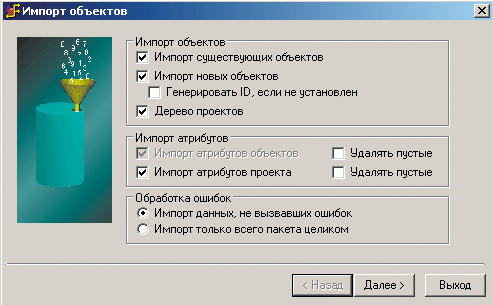 Рис. 1. Окно импорта объектов