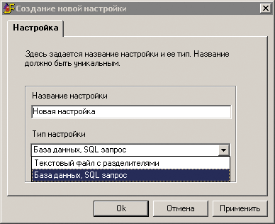 Рис. 5. Выбор вида источника данных