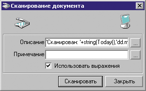 Рис. 15. Окно сканирования документа