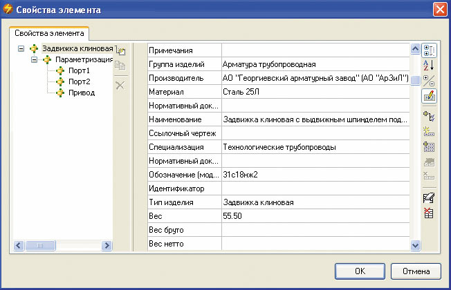 Рис. 11. Вставка арматуры из базы данных