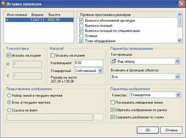 Рис. 14. Параметры вставки проекции