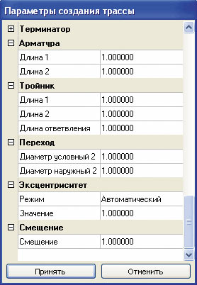 Рис. 6. Параметры трассировки трубопровода