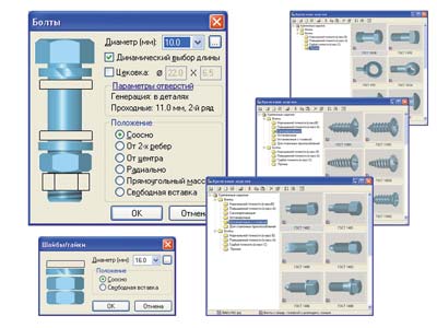 Диалог выбора элементов крепежного соединения