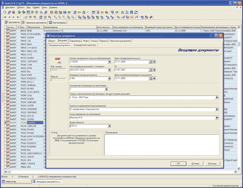 Рис. 3. Регистрация входящих документов