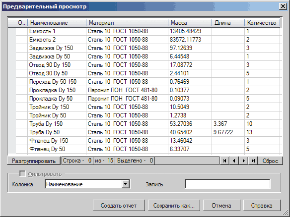 Табличный отчет об объектах изделия
