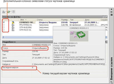 Диалоговое окно диспетчера внешних ссылок, интегрированное с Vault