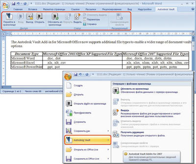 Интеграция Vault в Microsoft Office Word 2007