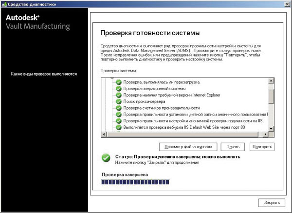 Средство диагностики сервера — Autodesk Server Diagnostic Tool