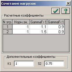 Рис. 7. Диалог задания сочетаний нагрузок