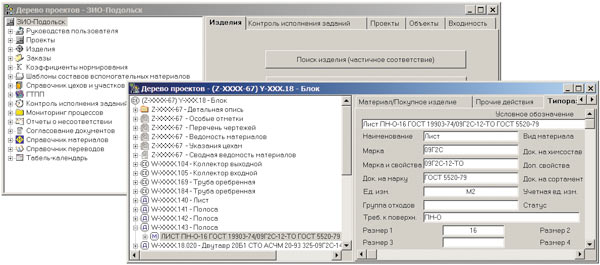 Рис. 1. Управление электронной структурой изделия — основа функциональности PDM-системы (содержимое экранных и печатных форм искажено с целью сохранения коммерческой тайны)