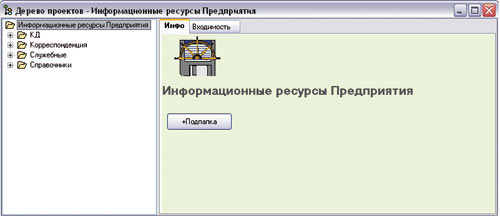 Рис. 1. Папка информационных ресурсов