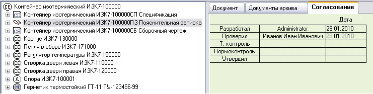Рис. 9. Отправка документа на согласование