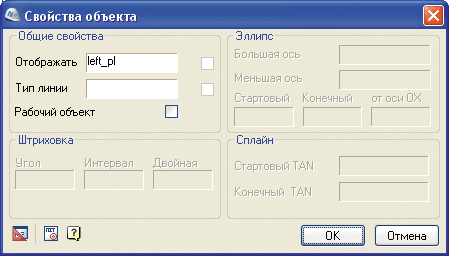 Рис. 6. Свойства графического примитива для эскиза