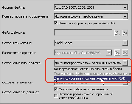 Рис. 2. При импорте из ArchiCAD вы можете сохранить небольшой по размеру файл, разбивая трехмерные объекты на примитивы (линии, дуги, штриховки), или создать из объектов блоки с атрибутами — размер результирующего DWG-файла при этом увеличится