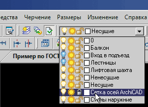 Рис. 6. Все слои, экспортированные из среды ArchiCAD, легко включать/отключать, закрывать от редактирования в среде nanoCAD. Даже обязательный слой ArchiCAD Layer переименовывается в обязательный слой «0», который присутствует во всех DWG-файлах