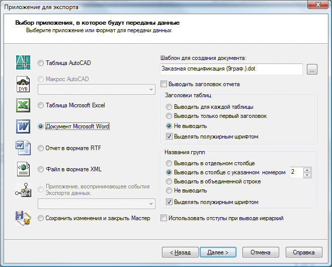Мастер экспорта данных