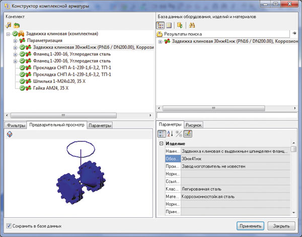 Конструирование комплектной арматуры