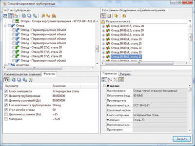 Специфицирование трубопровода