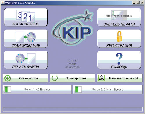 Рис. 1. Основное меню KIP IPS 7.0