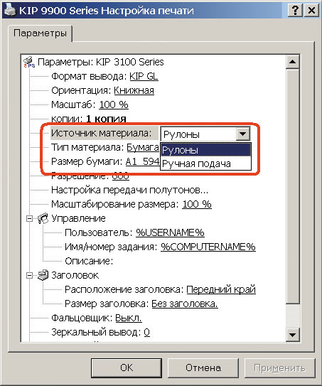 Рис. 6. Экран драйвера KIP Windows