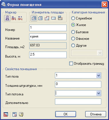 Рис. 2. Диалоговое окно элемента Форма помещения