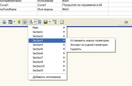 Рис. 6. Меню назначения графических исполнений