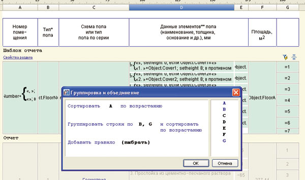 Рис. 12. Условия сортировки и группировки