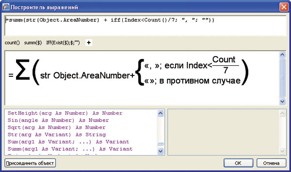 Рис. 13. Построитель выражений столбца A
