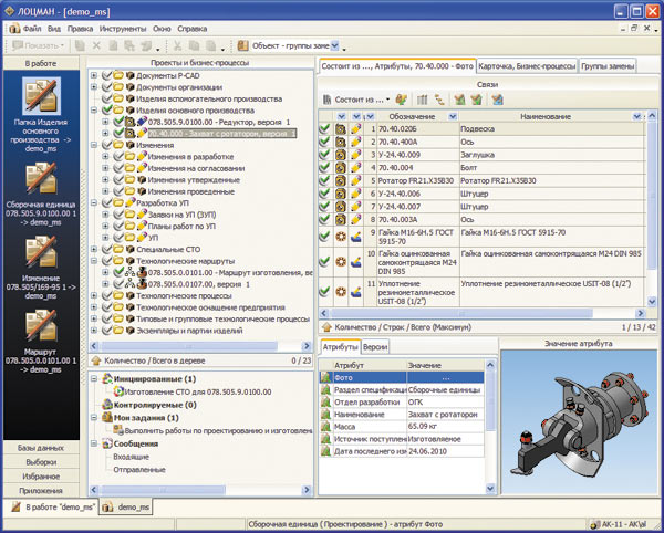 Интерфейс клиентского модуля ЛОЦМАН:PLM