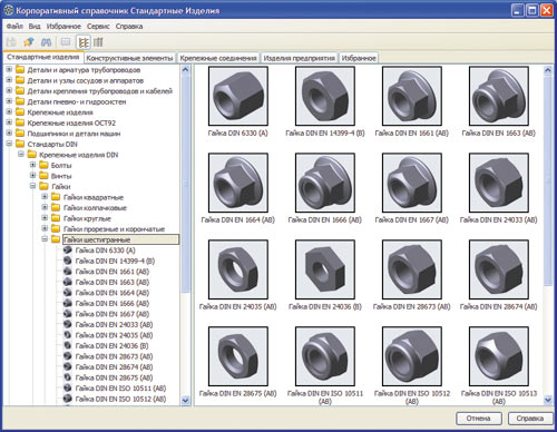 Корпоративный справочник «Стандартные изделия»