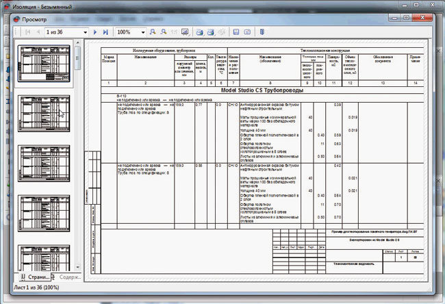 Рис. 10. Техномонтажная ведомость на трубопроводы, сформированная программой «Изоляция»