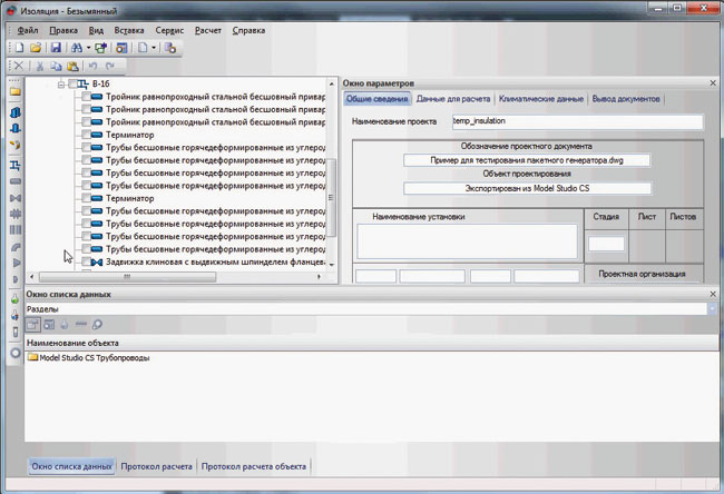 Рис. 4. Система трубопроводов импортирована из Model Studio CS в программу «Изоляция»