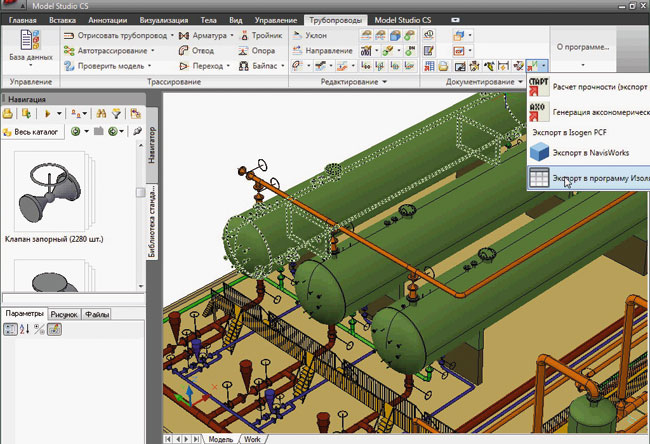 Рис. 6. Экспорт оборудования из Model Studio CS в программу «Изоляция»