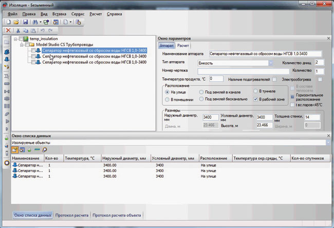 Рис. 8. Расчет изоляции для оборудования