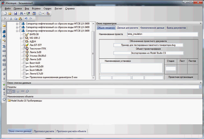 Рис. 9. Техномонтажная ведомость на оборудование, сформированная программой «Изоляция»
