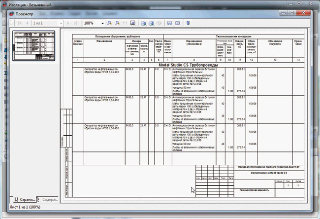 Рис. 7. Оборудование импортировано из Model Studio CS