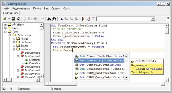 Рис. 1. Функционал разработки скриптовых модулей на языке VBScript