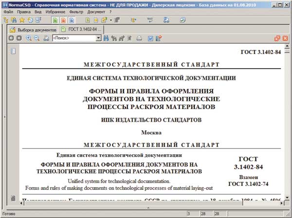 Рис. 10. Результат работы процедуры. Открытие документа