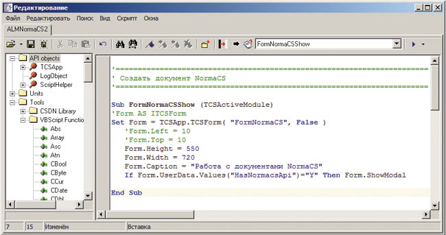 Рис. 11. Редактор скриптовых модулей