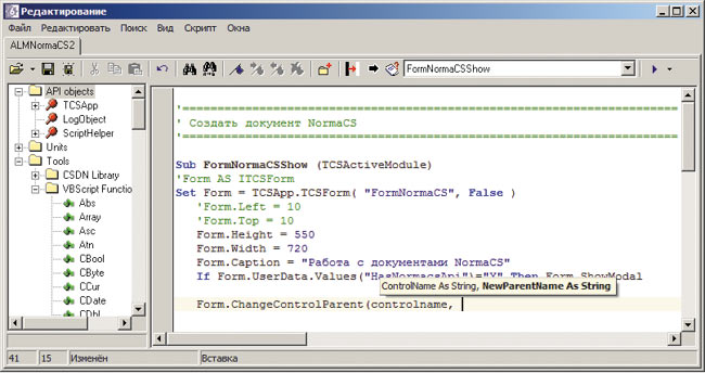 Рис. 13. Всплывающая подсказка